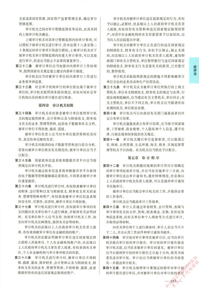 2025最新版法律法规汇编-上_部分7