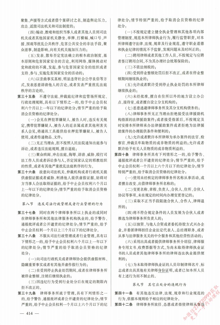 2025最新版法律法规汇编-上_部分14