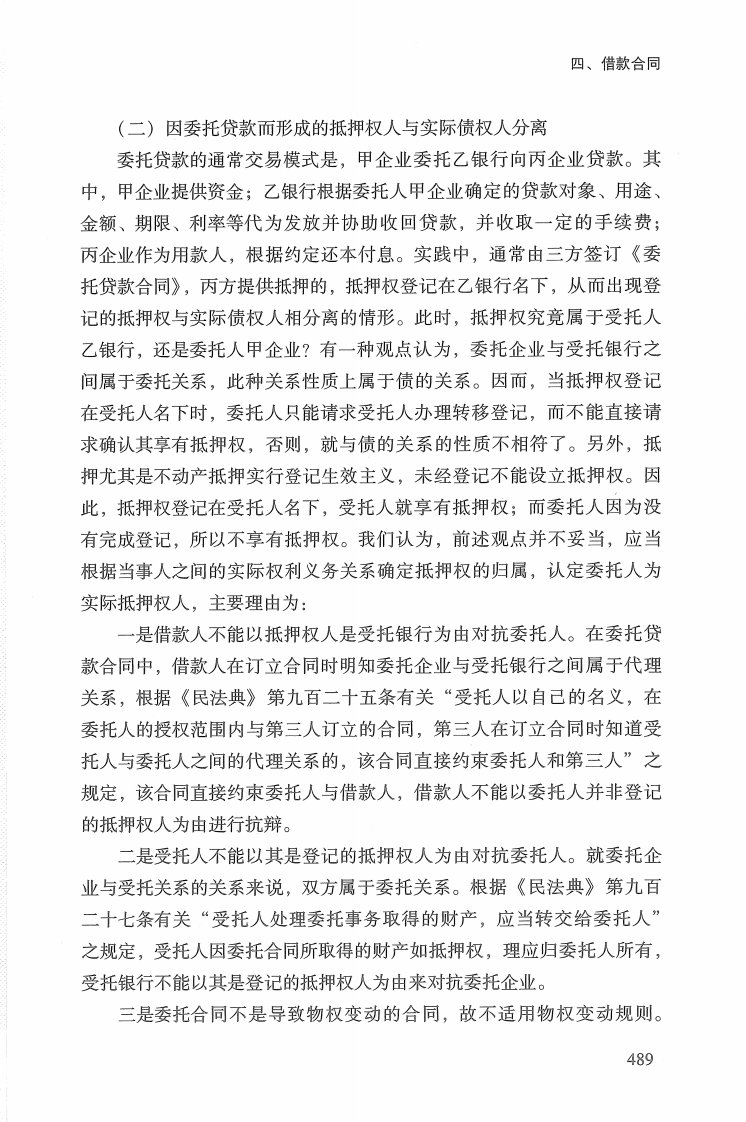 最高人民法院民事审判第一庭裁判观点·民事合同卷上_部分8