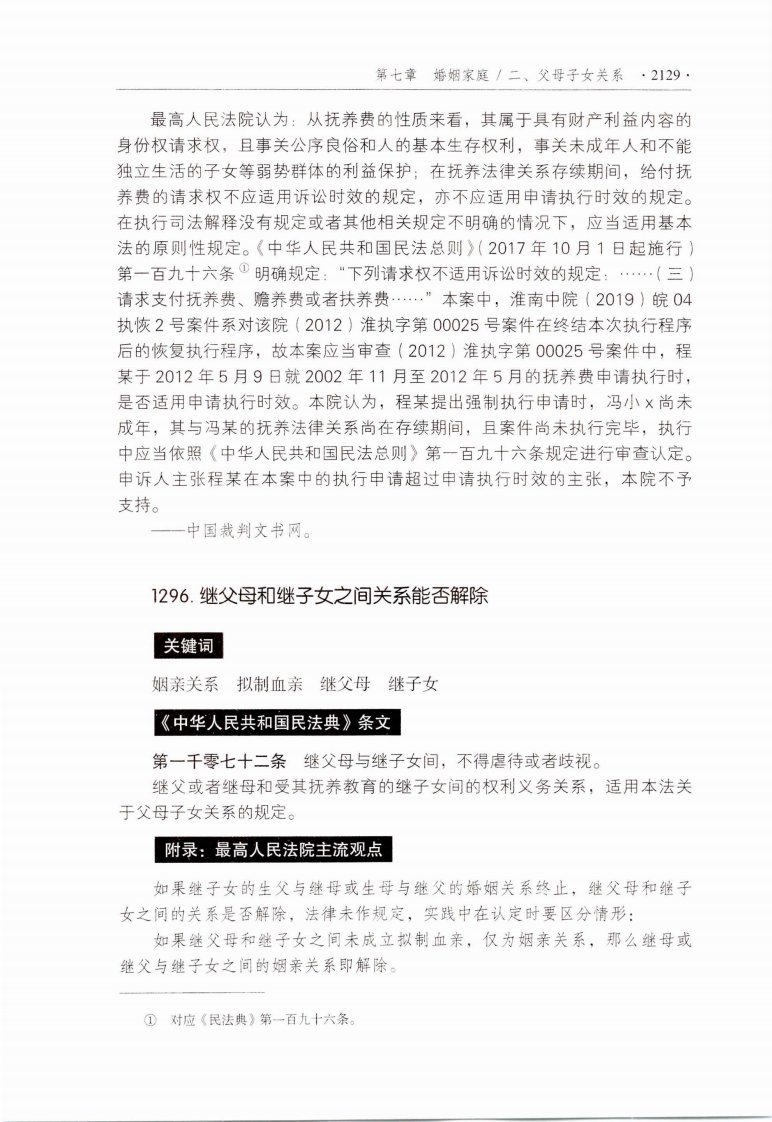 最高人民法院司法观点集成（第四版）民事卷4_部分2