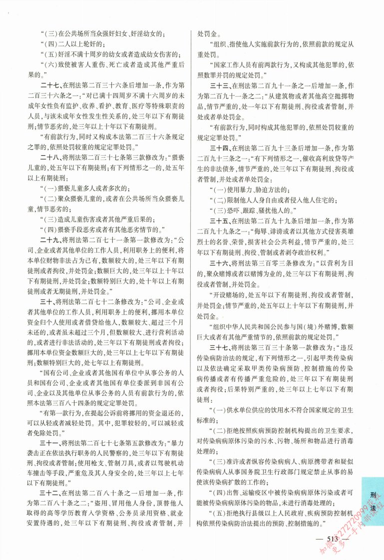 2025最新版法律法规汇编-上_部分17