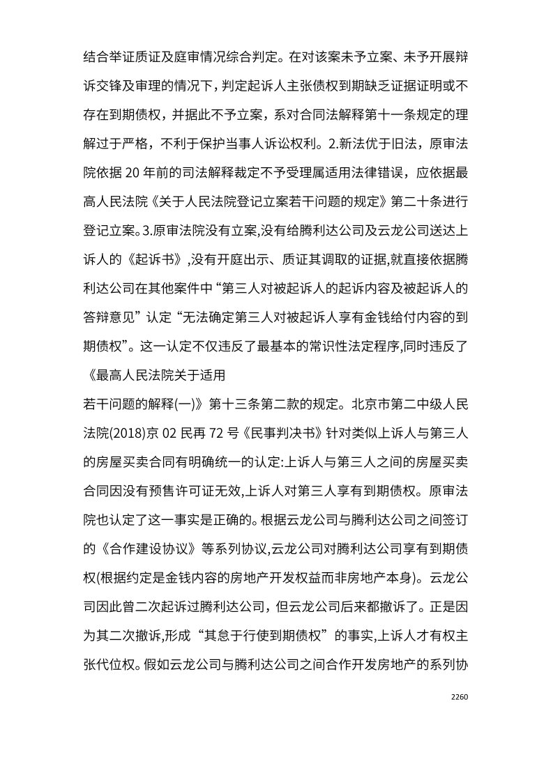 5208cc最高院历年公报案例汇编手册_部分8