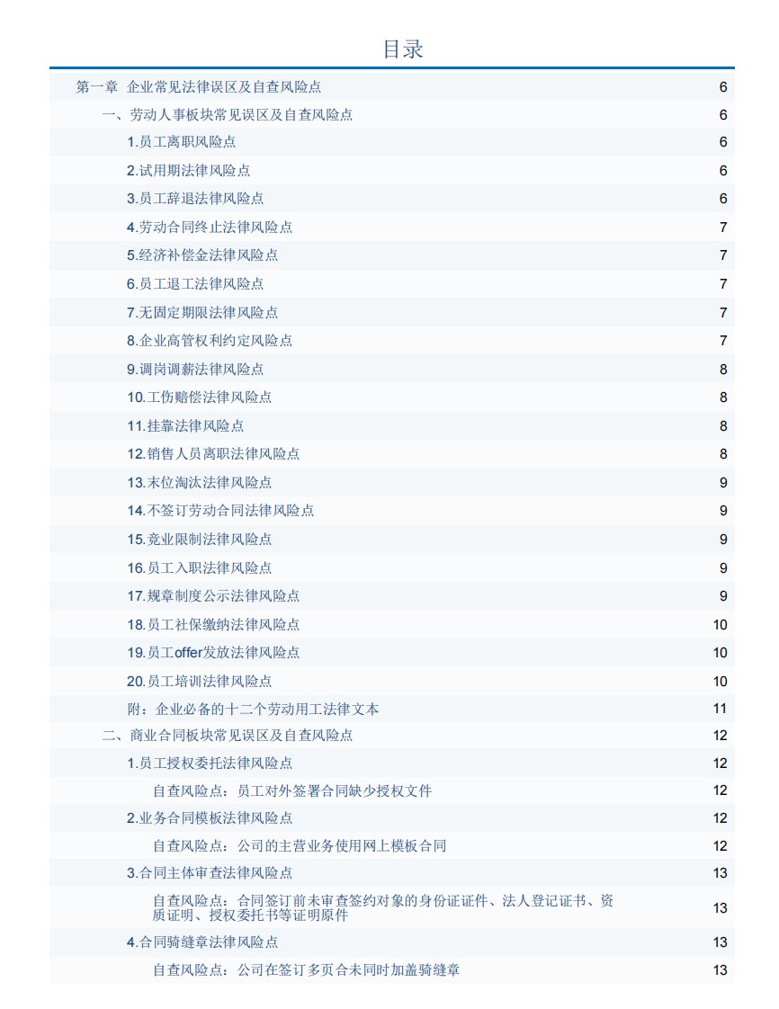 中小企业法律风险自查手册
