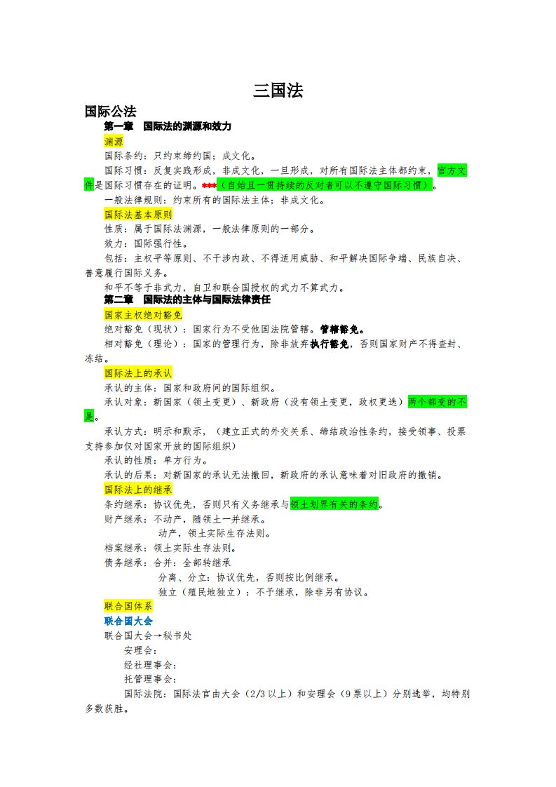 5、三国法 共22页·