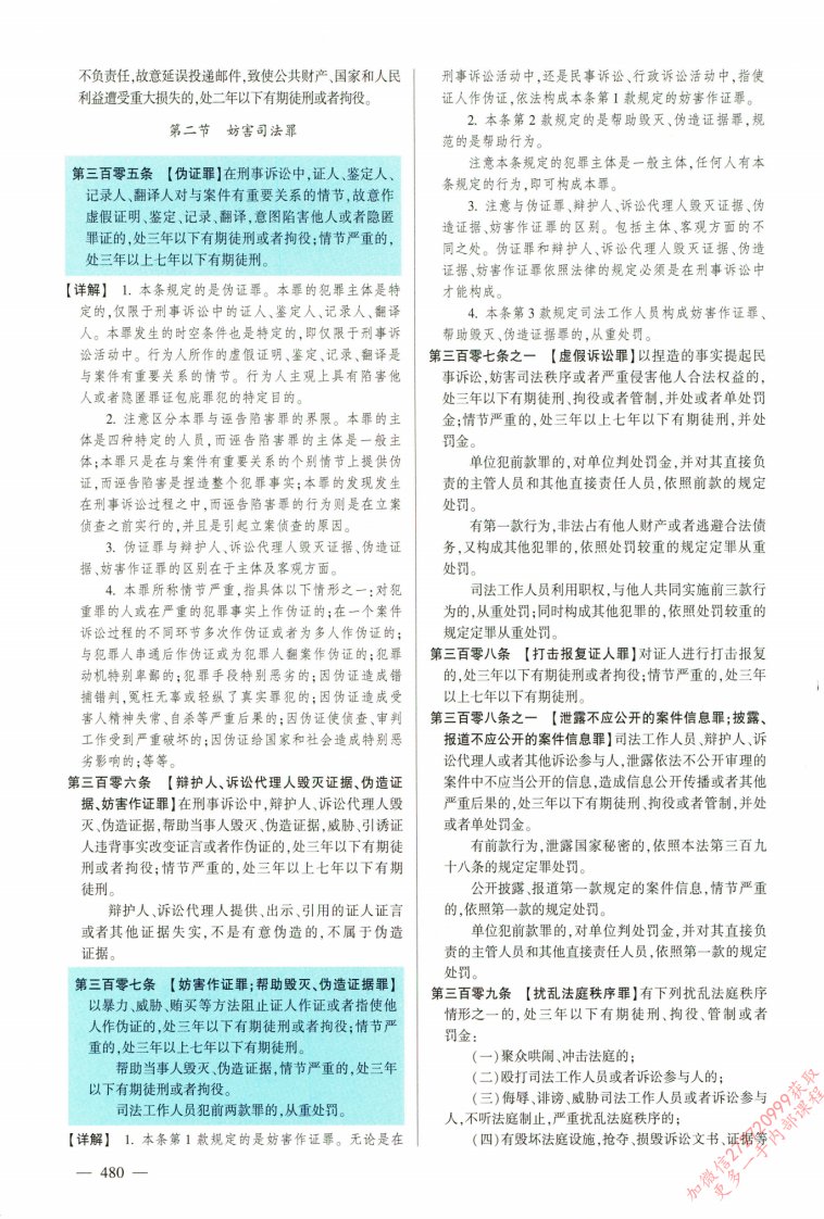 2025最新版法律法规汇编-上_部分16