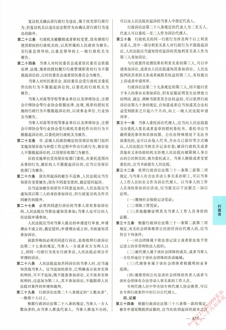 2025最新版法律法规汇编-下__部分7