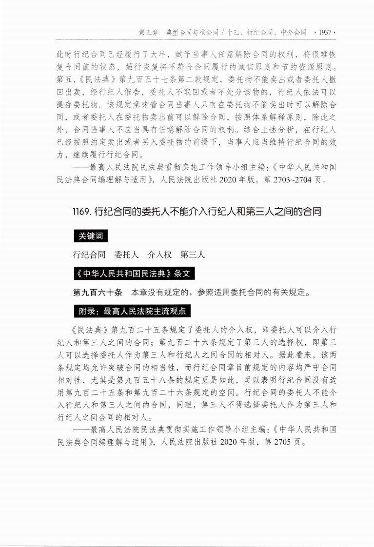 最高人民法院司法观点集成（第四版）民事卷3_部分9