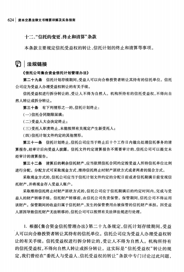 资本交易法律文书手册_部分10