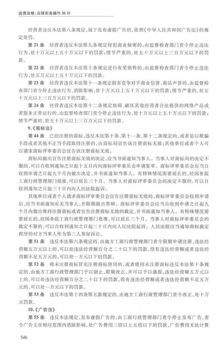 追债法律实务操作手册_部分10