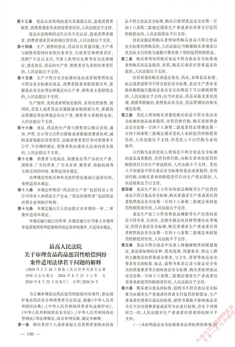 2025最新版法律法规汇编-上_部分6