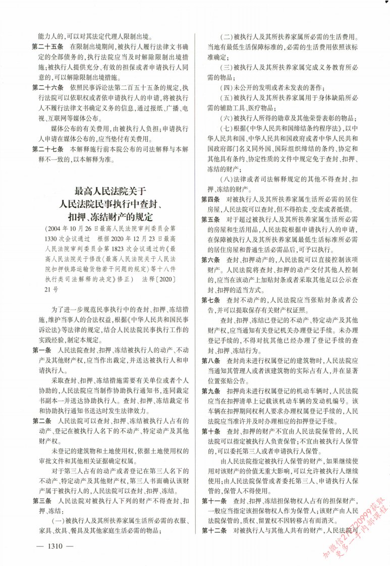 2025最新版法律法规汇编-下__部分20