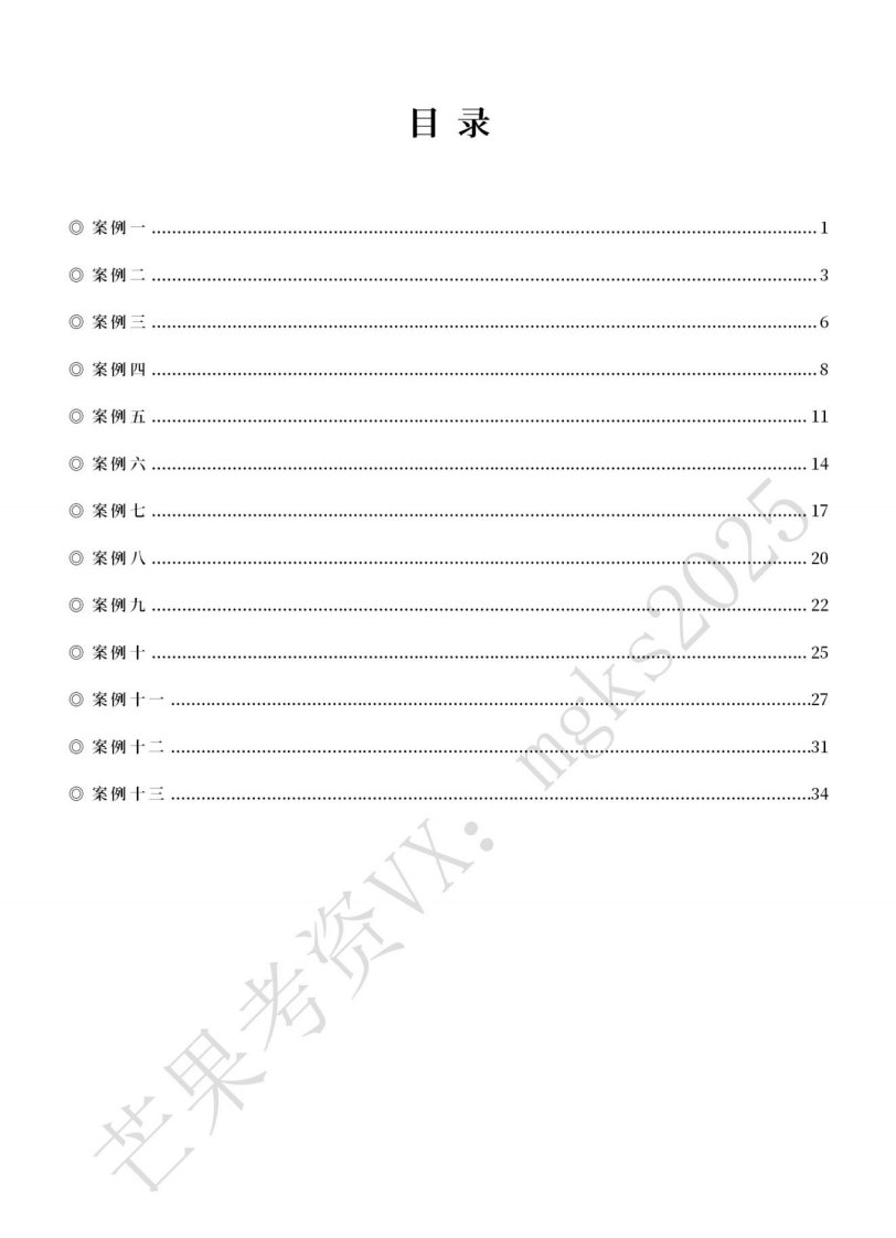 【主观全程】官方指导案例·民法讲义