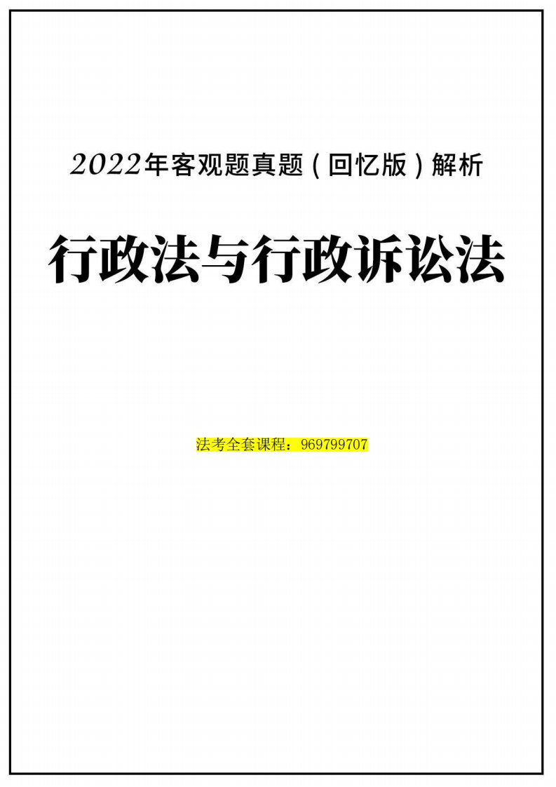行政真题2022