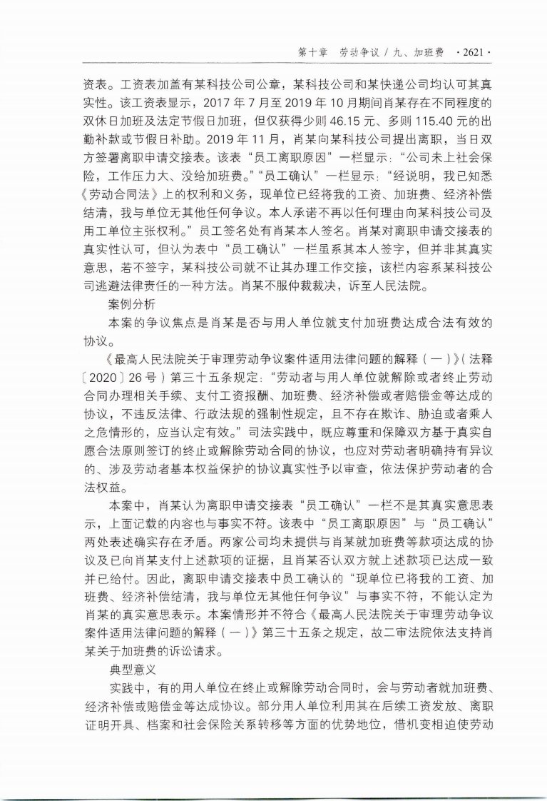 最高人民法院司法观点集成（第四版）民事卷4_部分8