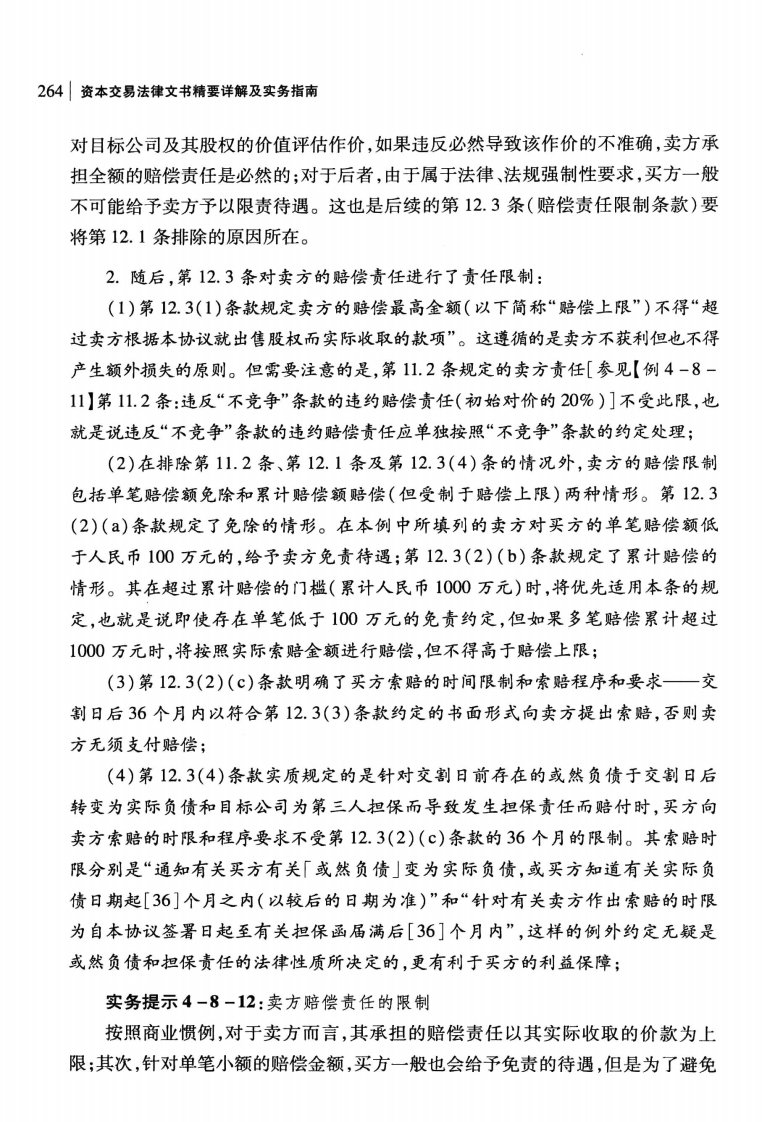 资本交易法律文书手册_部分5