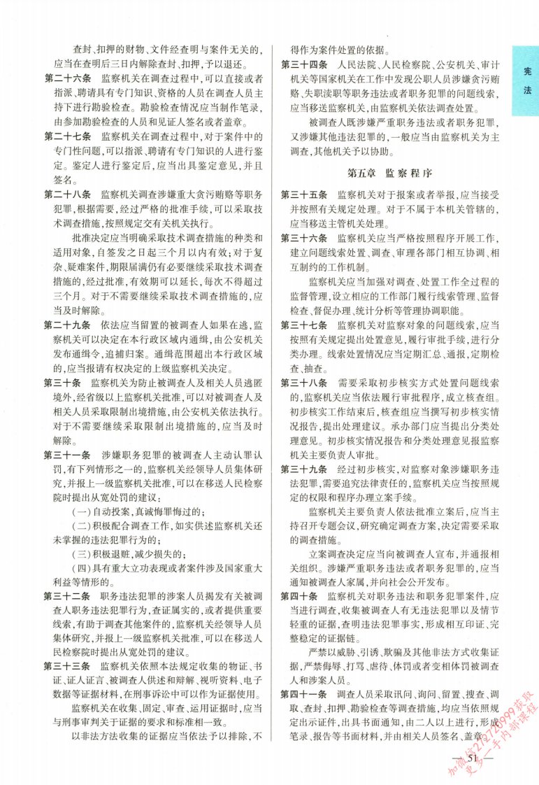 2025最新版法律法规汇编-上_部分3