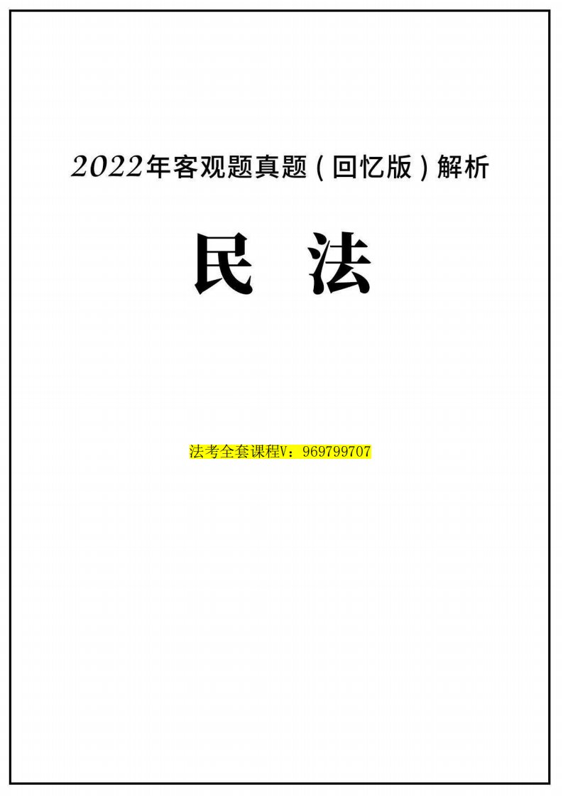 民法真题2022