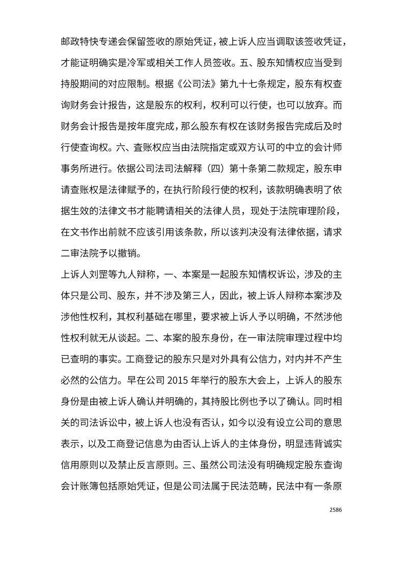 5208cc最高院历年公报案例汇编手册_部分9