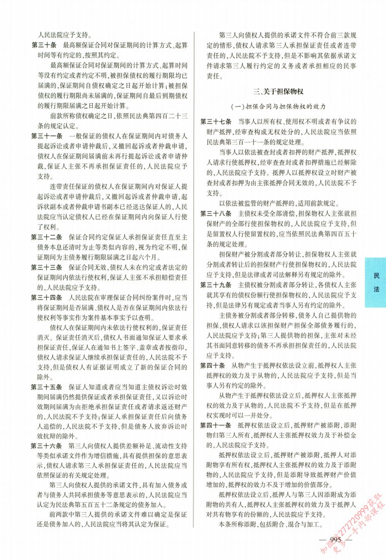 2025最新版法律法规汇编-下__部分11