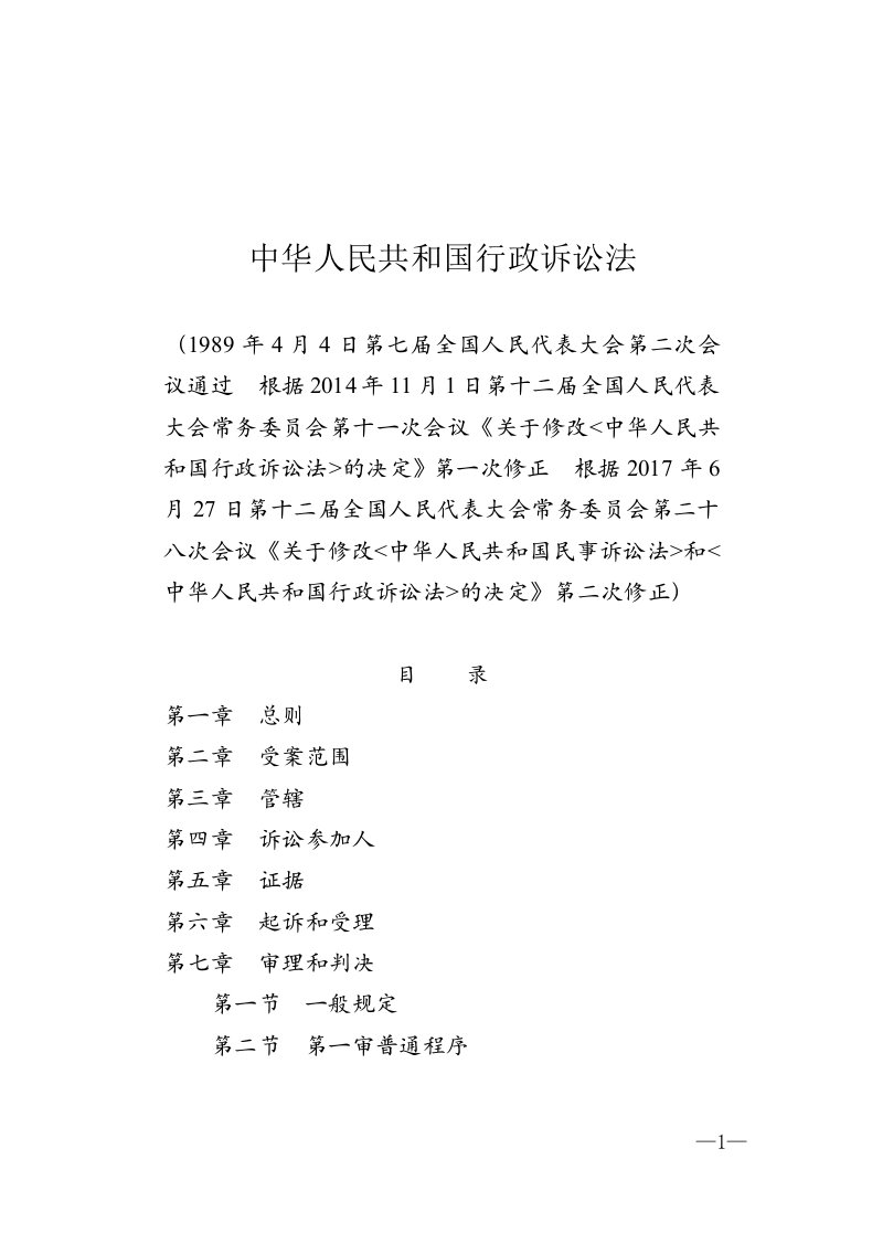 行政诉讼法20170701