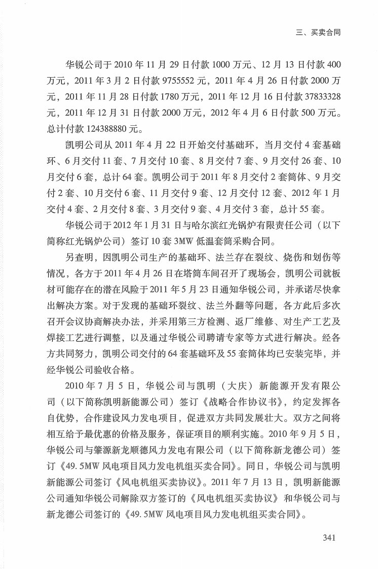 最高人民法院民事审判第一庭裁判观点·民事合同卷上_部分6
