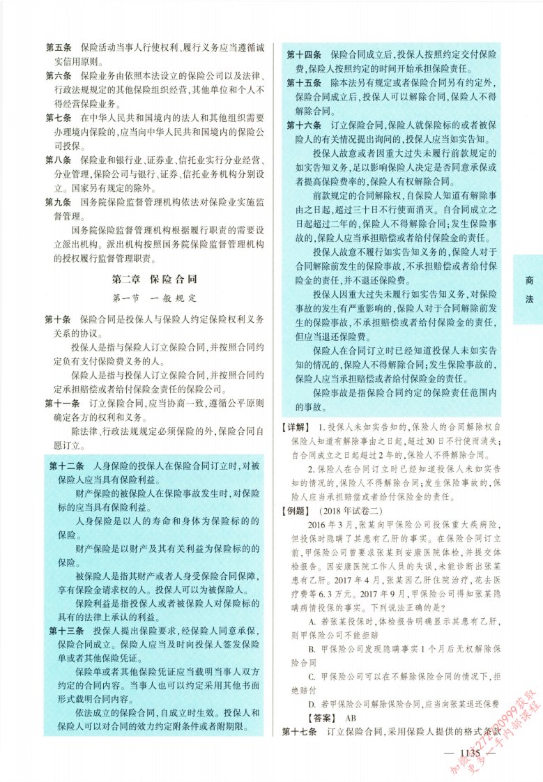 2025最新版法律法规汇编-下__部分15