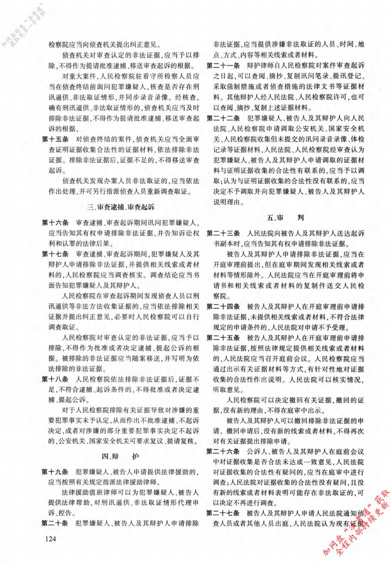 2025年法考主观题专用法条汇编_部分2