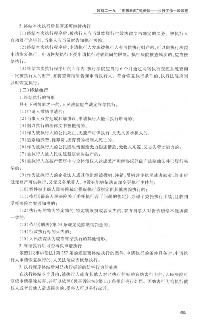 追债法律实务操作手册_部分9