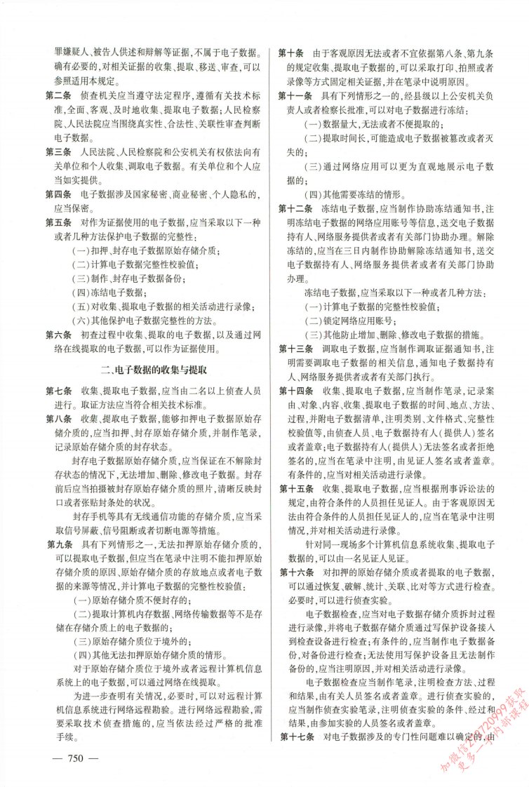 2025最新版法律法规汇编-下__部分4