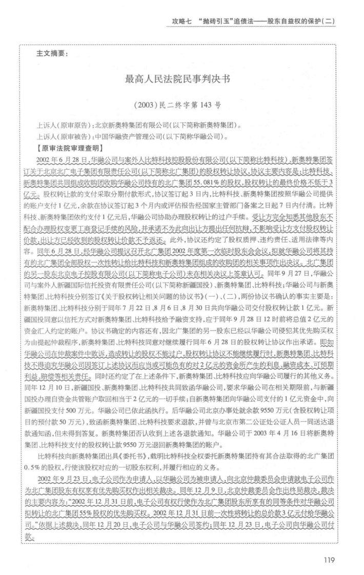 追债法律实务操作手册_部分3