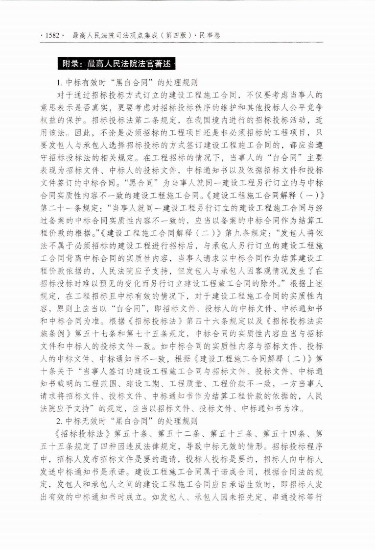 最高人民法院司法观点集成（第四版）民事卷3_部分4