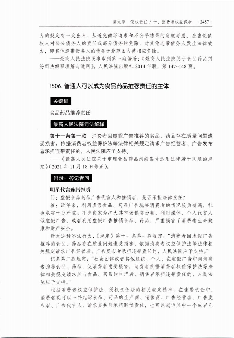 最高人民法院司法观点集成（第四版）民事卷4_部分6