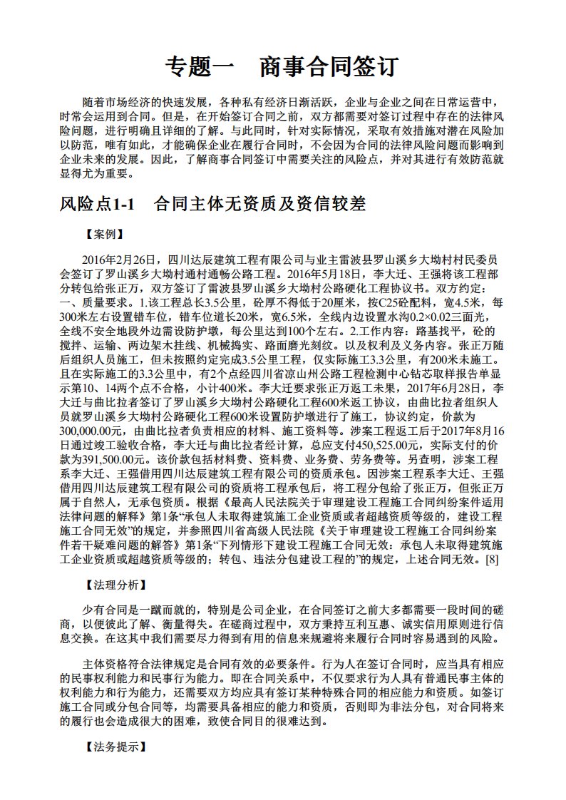 企业全流程法律顾问