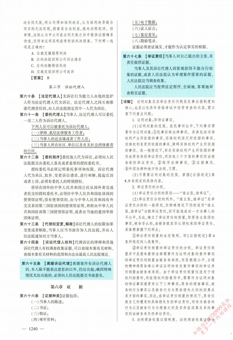 2025最新版法律法规汇编-下__部分18