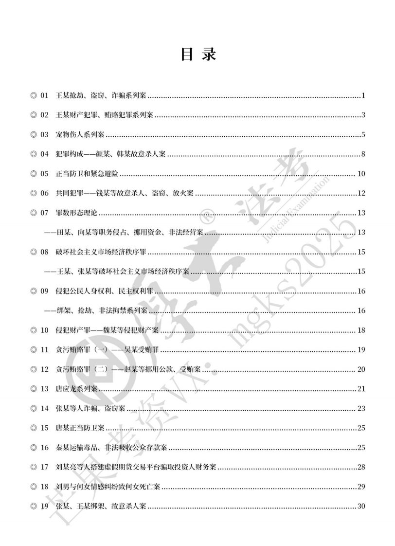 【主观全程】官方指导案例·刑法讲义
