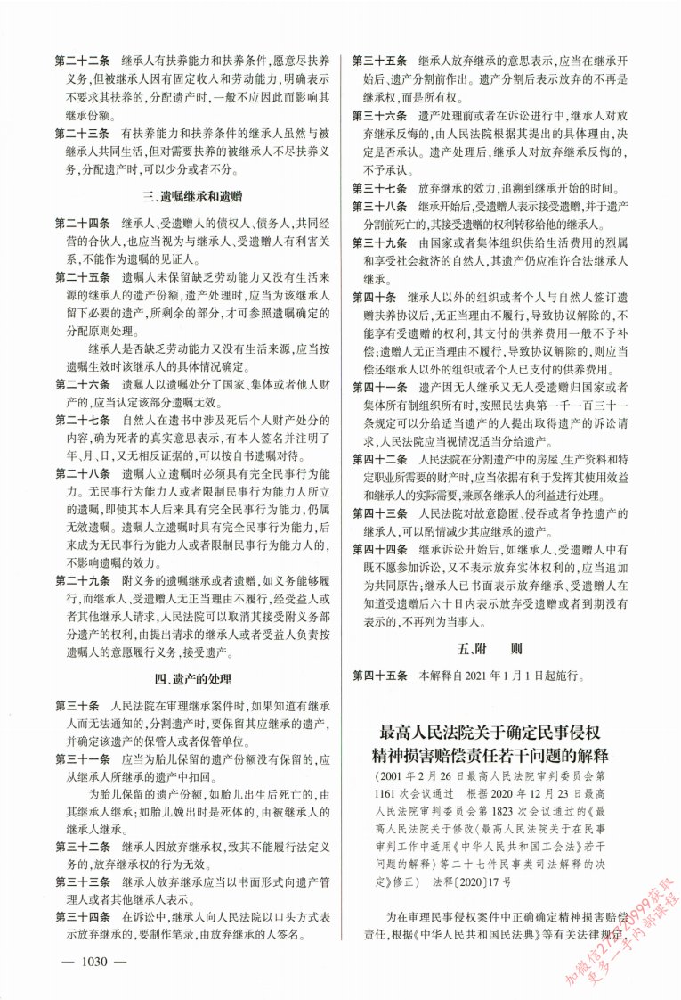 2025最新版法律法规汇编-下__部分12