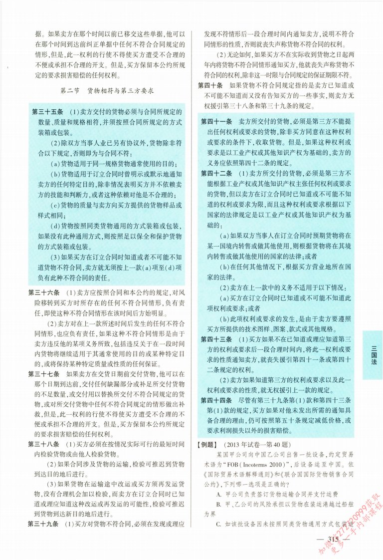 2025最新版法律法规汇编-上_部分11