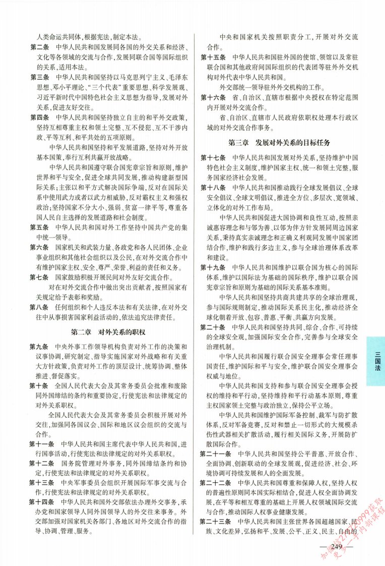 2025最新版法律法规汇编-上_部分9