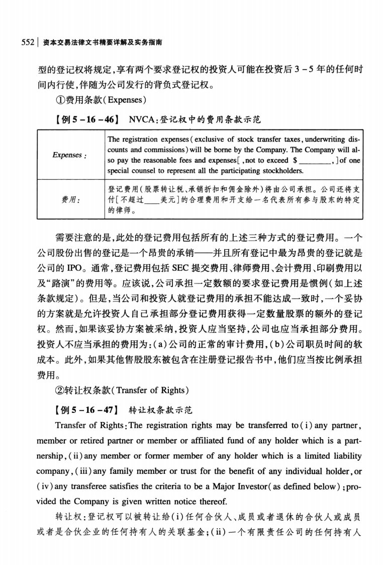 资本交易法律文书手册_部分9