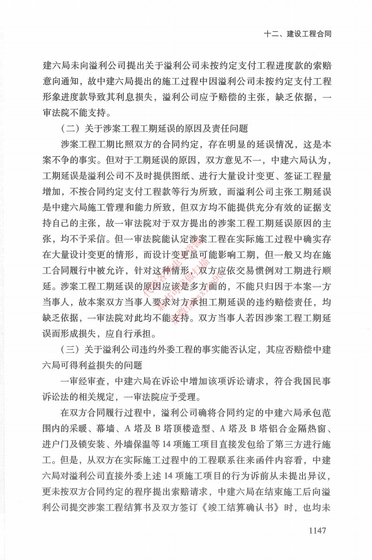 最高人民法院民事审判第一庭裁判观点·民事合同卷下_部分8