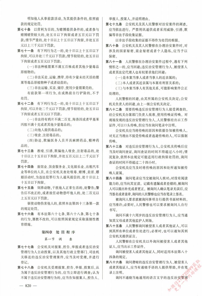 2025最新版法律法规汇编-下__部分6