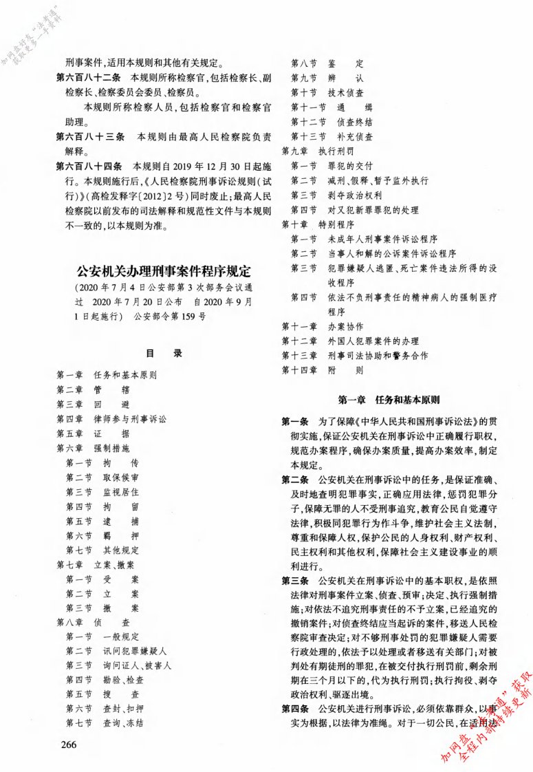 2025年法考主观题专用法条汇编_部分3