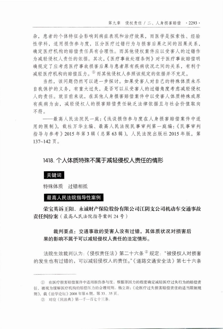 最高人民法院司法观点集成（第四版）民事卷4_部分4