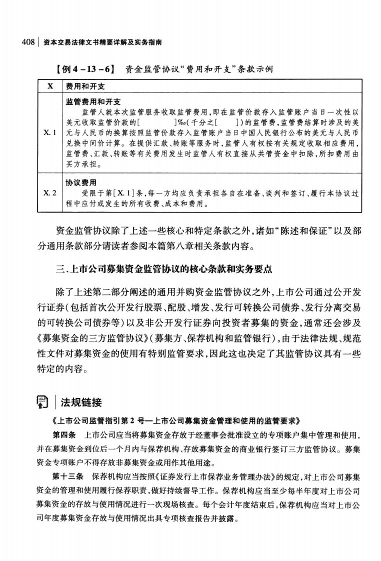 资本交易法律文书手册_部分7