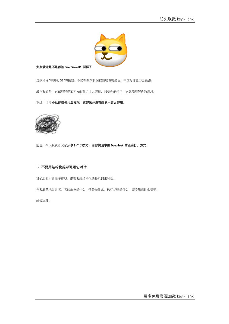 3个DeepSeek隐藏玩法，99%的人都不知道！