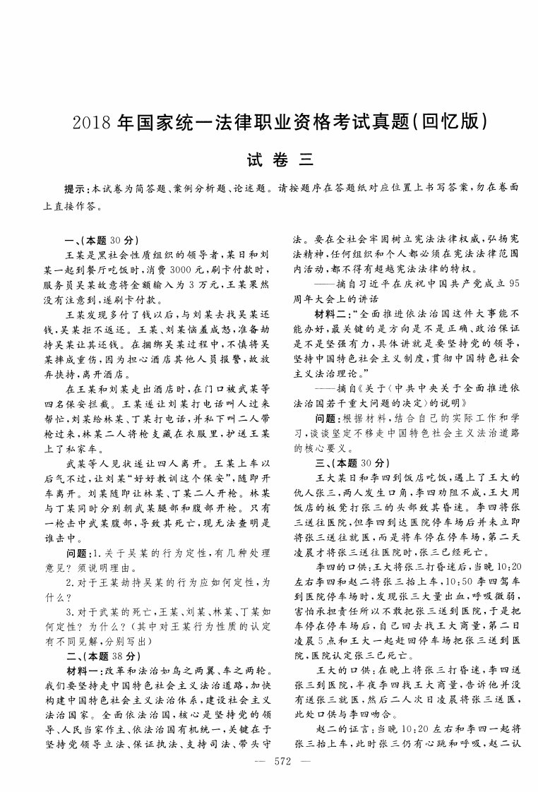 2018主观题（回忆版）