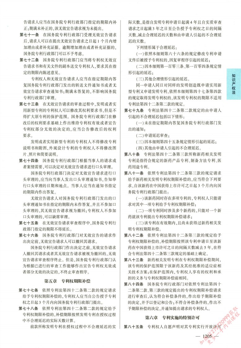 2025最新版法律法规汇编-下__部分17