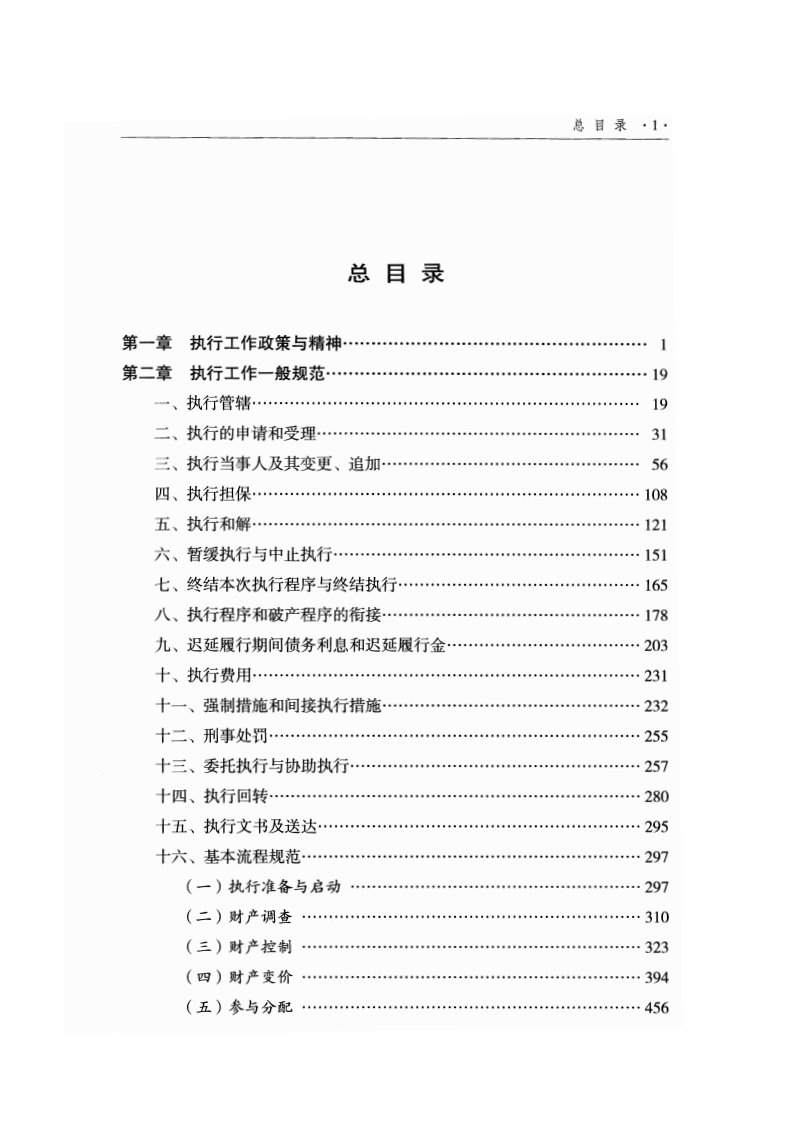 最高人民法院司法观点集成 第4版 执行卷2