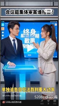 合议庭裁判错误追责|法官终身追责法律条文汇总【阅读原文】