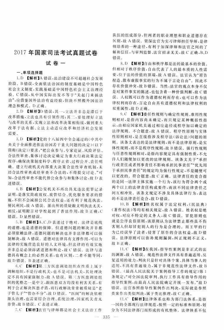 2017年客观题（答案及解析）